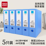 天章 （TANGO）A4档案盒 100mm侧宽 5只装 80C厚PP材质 财务管理专用 办公收纳文件盒可装1000张纸