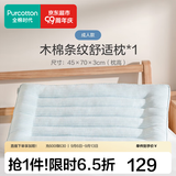 全棉时代枕头枕头木棉枕芯家用单双人秋冬舒适柔软酒店专用枕芯 条纹枕成人款（45cm*70cm） 单只
