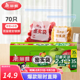 美丽雅 零食密封袋收纳袋 双重密封袋 密实袋防水防潮袋 家用厨房保鲜袋 食品级中号+小号【共70只】