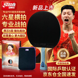 红双喜（DHS）乒乓球拍六星横拍F6002进攻型双面反胶单拍附拍套