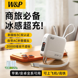 W&P充电宝【3c认证可上飞机】20000毫安大容量2026新款三合一快充十大排位适用苹果18华为小米平板wp 云朵白【新升级】双向闪充 | AC插头 热销100万+ | 苹果安卓全面兼容 | 超便携