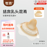 世喜乳盾双层乳盾新生儿乳头保护罩硅胶乳头贴内陷皲裂矫正防咬保护贴 单层乳盾M-单只装