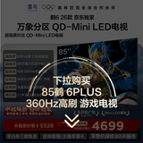 TCL雷鸟电视鹤6 26款 85英寸 万象分区QD-MiniLED 1300nits 288Hz高刷 平板游戏电视机85R69A-A