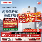 林内（Rinnai）【大师系列】20L家用大升数燃气热水器 大水量恒温热水器 20GD35 上门安装（JSQ40-GD35）
