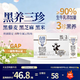 天友【中秋礼盒】天友黑牛奶百特250ml*12盒黑藜麦黑芝麻黑米滋养牛乳