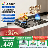 统帅（Leader）【L2D】海尔出品天然气燃气煤气灶具家用双灶台 4.5kW火力 铜合金火盖 租房推荐以旧换新上门安装