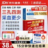 准信  艾滋病HIV梅毒乙肝丙肝传染病四项检测试纸四合一 性病四联卡
