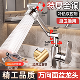 家韵（jiayun）【精工】洗脸面盆水龙头洗手盆冷热卫生间360万向旋转全铜不锈钢