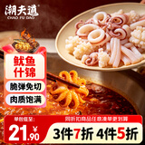 潮夫道海鲜什锦200g火箭鱿小八爪鱿鱼花鱿鱼圈鱿鱼条火锅食材海鲜水产