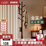 家逸实木衣架落地衣帽架卧室挂衣架专用客厅竖型挂衣服办公挂包架子