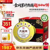 大益TAETEA茶叶普洱茶熟茶金针白莲357g*7饼提装2201批次普洱熟茶