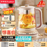 荣事达（Royalstar）养生壶 2.2L带滤网全自动煮茶壶电热水壶 24h预约+24h恒温烧水壶  18大菜单花茶壶煮茶器YSH22B1