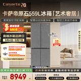 卡萨帝（Casarte）原石559L十字门冰箱MSA氮氧保鲜三系统主动除菌玻璃面板 BCD-559WLCTDA4GUU1国家补贴
