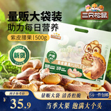 三只松鼠袋装紫皮腰果500g每日坚果炒货干果休闲零食0添加团购送礼