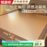 恒源祥藤席A类抗菌凉席1.5x1.9米冰藤席子三件套冰丝凉席空调软席床席