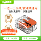 WAGO万可接线端子 电线接头 两孔连接器 软硬线通用 10只装221-412