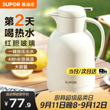 苏泊尔（SUPOR）保温壶家用玻璃内胆暖水壶大容量热水瓶学生宿舍热水壶保温水壶 奶油白【防尘壶嘴】1.3L