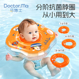 马博士婴儿游泳圈脖圈可调节成长型可分离加厚宝宝家用新生儿洗澡颈圈