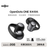 韶音（SHOKZ）OpenDots ONE开放式蓝牙耳机耳夹式无线耳机蓝牙跑步运动耳机E310适配苹果安卓 黑色
