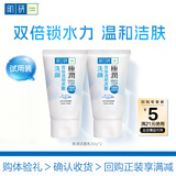 肌研极润洁面乳30g*2京东试用装旅行装 深层清洁氨基酸 敏感肌适用