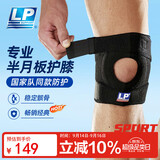 LP788护膝运动髌骨半月板支撑固定跑步羽毛球篮球登山护具男女单只