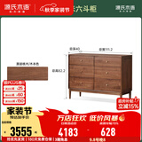 源氏木语实木九斗柜现代玄关柜胡桃木卧室储物柜北欧抽屉床边柜子 【4】(北美黑胡桃木)1.11米金属滑轨六斗柜