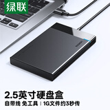 绿联USB3.0移动硬盘盒 2.5英寸外置硬盘盒 适用笔记本电脑台式机外接SATA串口SSD固态机械硬盘盒子