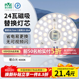 雷士（NVC） led灯盘吸顶灯替换灯芯磁吸灯板灯管灯泡灯条24瓦暖白光4000K