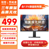 联想（Lenovo）显示器电脑显示屏19.5/21.5/24.5/27英寸异能者系列微边框高清办公游戏设计监控显示器 【主流24.5英寸】双显示接口/可壁挂 商务办公采购