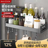 美厨（MAXCOOK）厨房调料架 多功能收纳置物架墙上壁挂式免打孔挂钩40cm MCZW8343