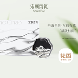 宋朝听海满陇桂雨车载香薰新款高档出风口香氛持久教师节礼物送老师
