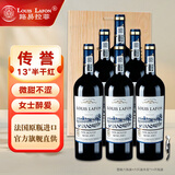 路易拉菲（LOUIS LAFON）法国原瓶进口红酒传誉13度半干红葡萄酒微甜不涩女士醉爱中秋送礼 整箱礼盒装（750ml*6瓶+6只装木盒开瓶器)