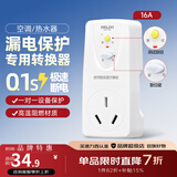德力西（DELIXI）漏电保护开关插头空调热水器漏电保护开关保护器 家用断路器空开 【店长推荐-即插即用】16A漏保插座
