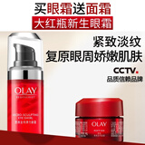 玉兰油（OLAY）大红瓶眼霜15ml淡细纹提拉紧致黑眼圈护肤品生日礼物送女友