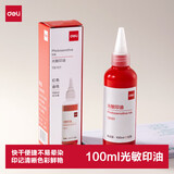得力（deli）100ml光敏印油大容量 财务印章光敏印油 光敏印章专用印油 办公印章印台印油 红色TB101