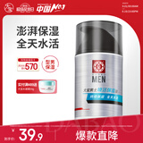 大宝男士焕活保湿凝露50g sod蜜男士乳液面霜不粘腻面部护肤品