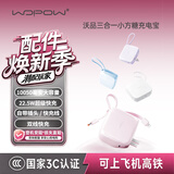 沃品（WOPOW）PA011 三合一小方糖充电宝10000毫安22.5w快充自带线带插头 双向快充小巧便携迷你移动电源 橙