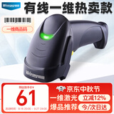 维融（weirong）S816激光条码扫描枪扫码枪快递超市仓库扫描器 USB接口