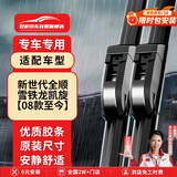 欧积无骨雨刮器/雨刷/雨刮片福特新世代全顺/雪铁龙凯旋【08款至今】/世嘉原厂原装尺寸A级胶条