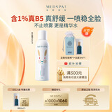 美帕喷雾150ml 维生素B5修护补水生命水法国保湿舒缓女生礼物