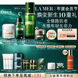 海蓝之谜（LA MER）明星修护套装(精萃水+精华+面霜+眼霜)护肤品化妆品礼盒生日礼物
