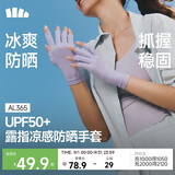 蕉下（beneunder）防晒手套女钓鱼美甲手套骑行袖套半指手套开车运动防紫外线AL365