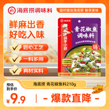 海底捞青花椒鱼调料鲜香麻辣川菜调味品210g 一料多用