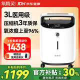 氧精灵3L升医用制氧机家用吸氧机老人专用孕妇便携氧气机323W国家补贴