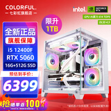 七彩虹（Colorful）海景房主机酷睿14代i5-14400F/12400F搭RTX5060 5060TI电竞游戏设计办公电脑主机台式组装机 配二：12400F丨16G丨1TB丨5060