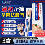 久卜制药脚气软膏药止痒脱皮烂脚丫真菌感染狼毒王喷雾剂脚臭痒克星治 3盒