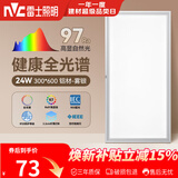 雷士（NVC）厨房灯led集成吊顶吸顶灯铝扣板卫生间300×600平板全光谱面板灯