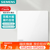 西门子（SIEMENS）空白面板盖板 86型暗装 墙壁装饰白板 皓彩雅白