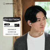 铁三角SQ1TW2NC 主动降噪蓝牙真无线耳机 适用华为苹果小米耳机 2026新款 霁空灰 节日礼物