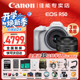 佳能（Canon）EOS R50微单相机 入门级半画幅 旅行家用学生vlog 4k视频小巧便携 r50数码照相机 R50白色套机+RF50 F1.8【人像双镜头】 套餐二【摄影三脚架-多种滤镜-反光板